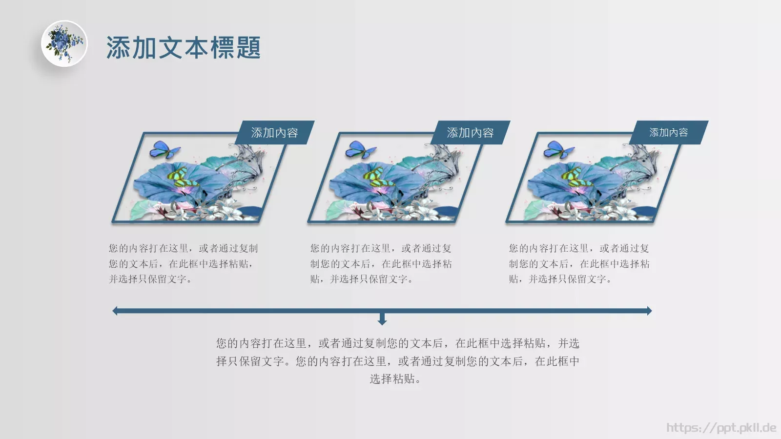 宝做一名顽童吧PPT模板 第 28 页预览图