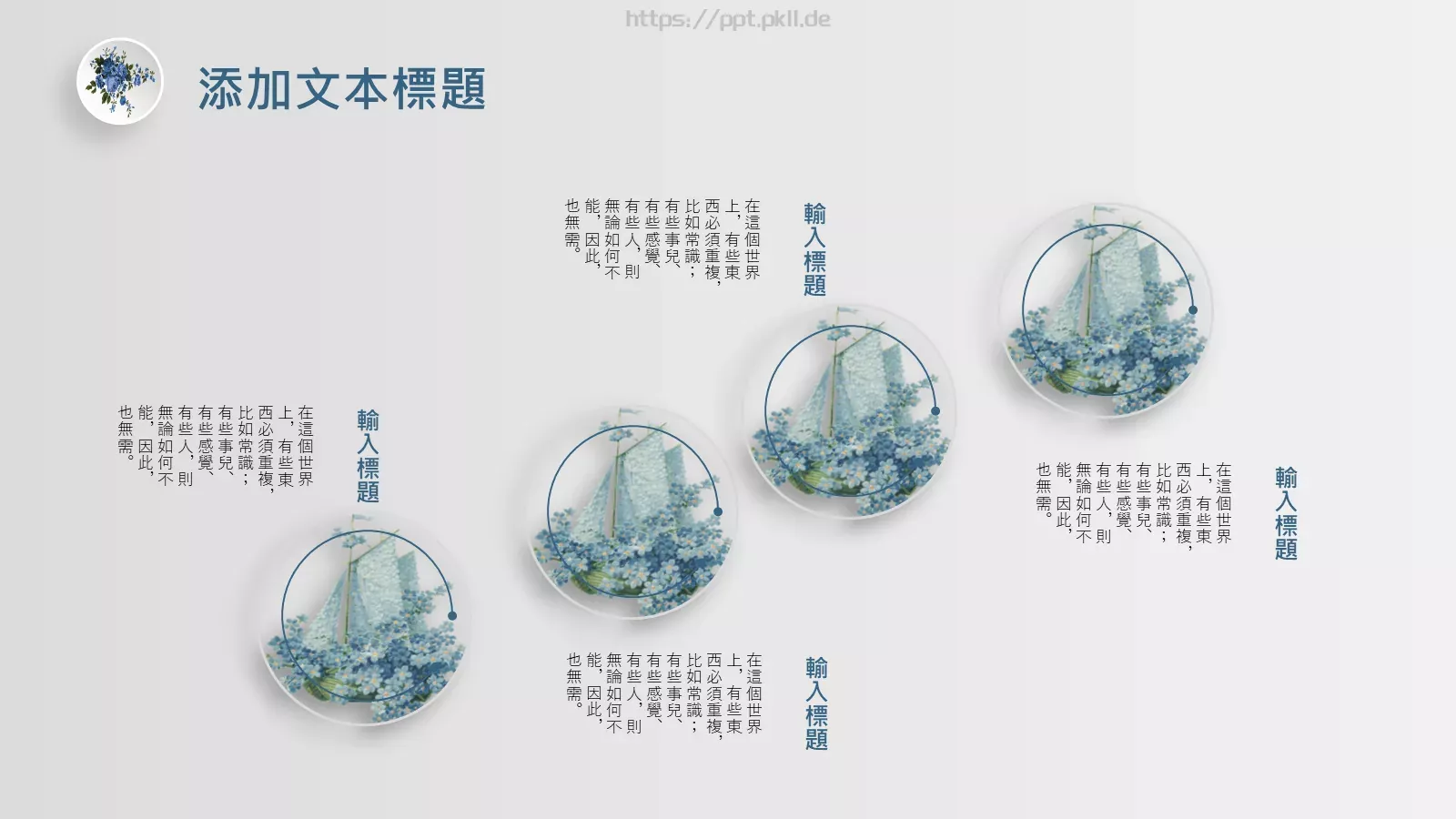 宝做一名顽童吧PPT模板 第 30 页预览图