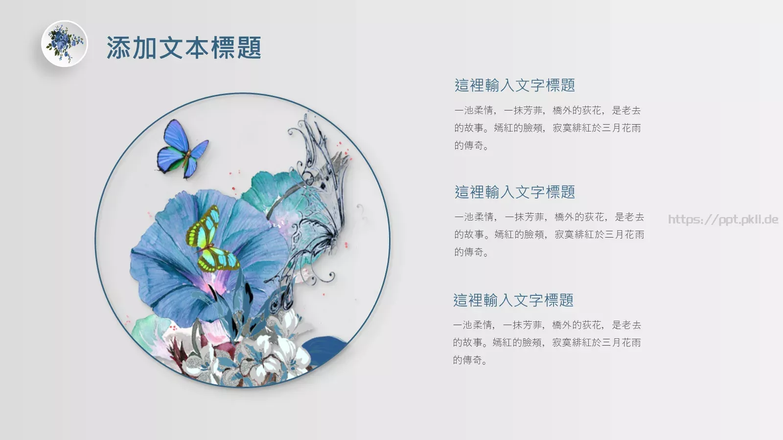 宝做一名顽童吧PPT模板 第 31 页预览图