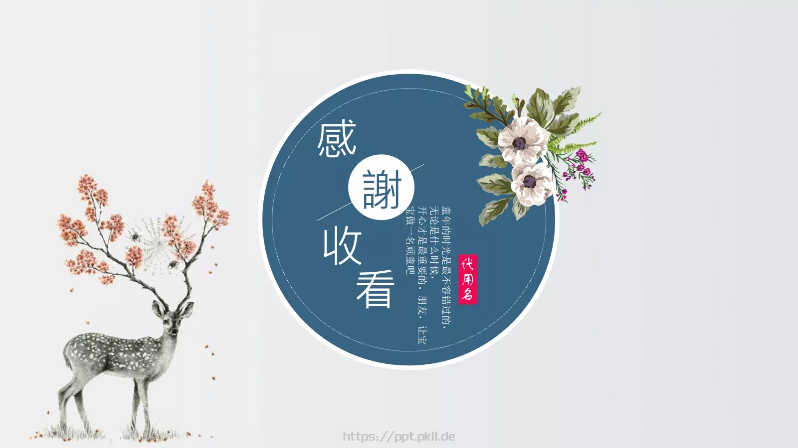 宝做一名顽童吧PPT模板 第 32 页预览图