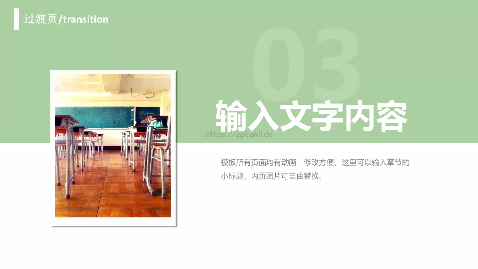 教育教学课件教学设计公开课评选 第 19 页预览图