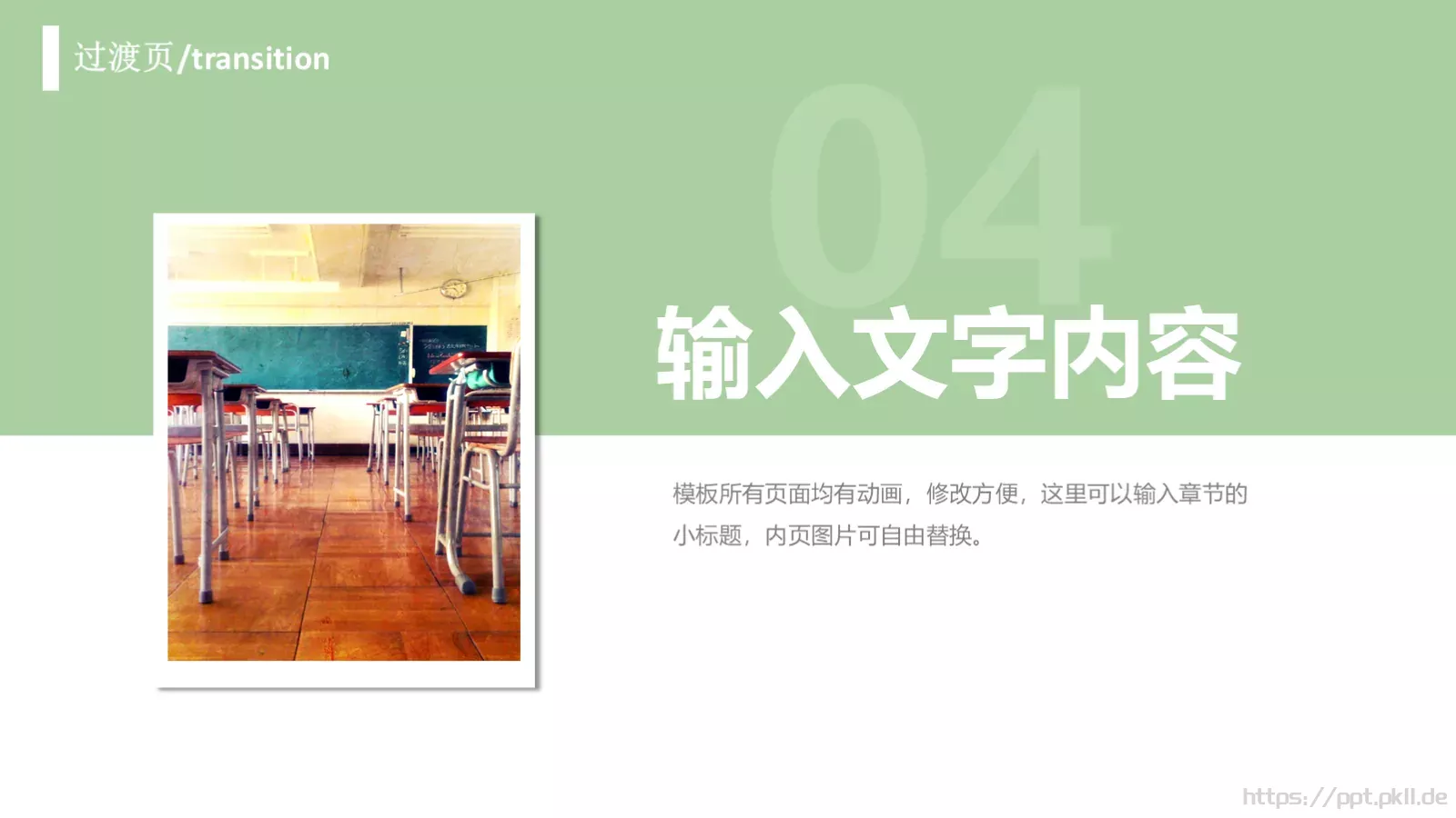 教育教学课件教学设计公开课评选 第 31 页预览图