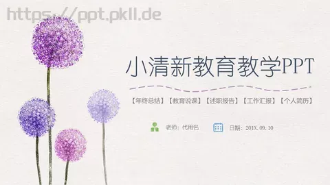 年终总结工作汇报PPT模板 缩略图