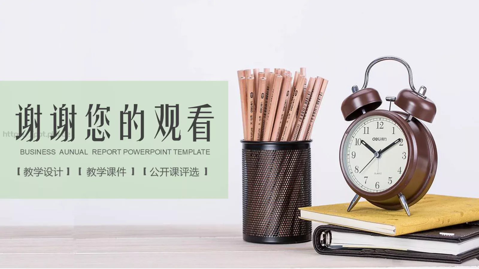 教育教学课件教学设计公开课评选 第 35 页预览图