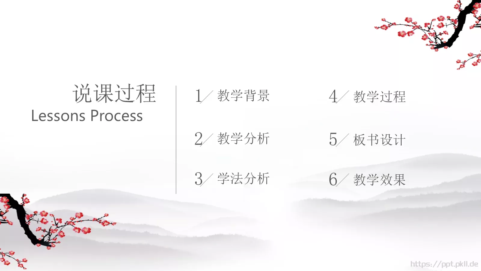 水墨梅花教学课件说课公开课 第 2 页缩略图