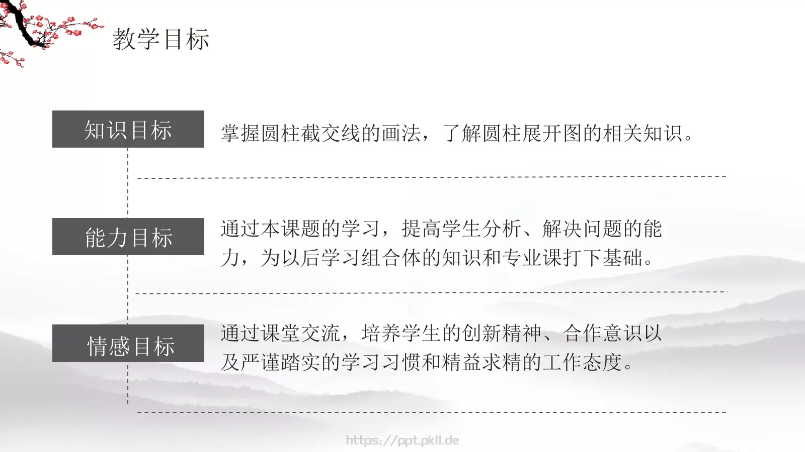 水墨梅花教学课件说课公开课 第 6 页预览图