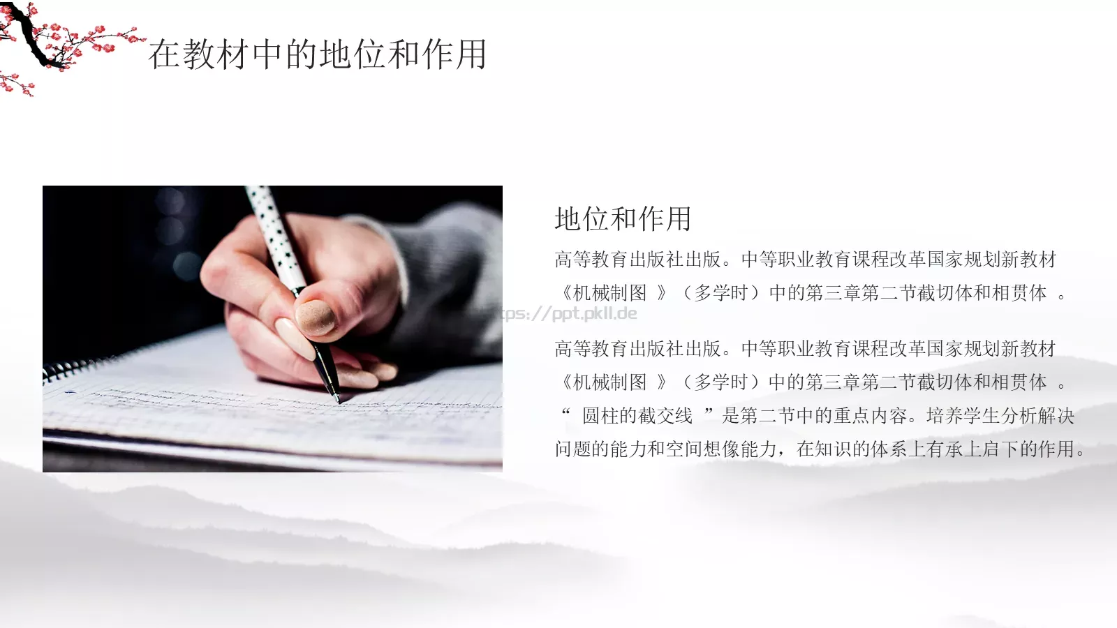 水墨梅花教学课件说课公开课 第 4 页缩略图