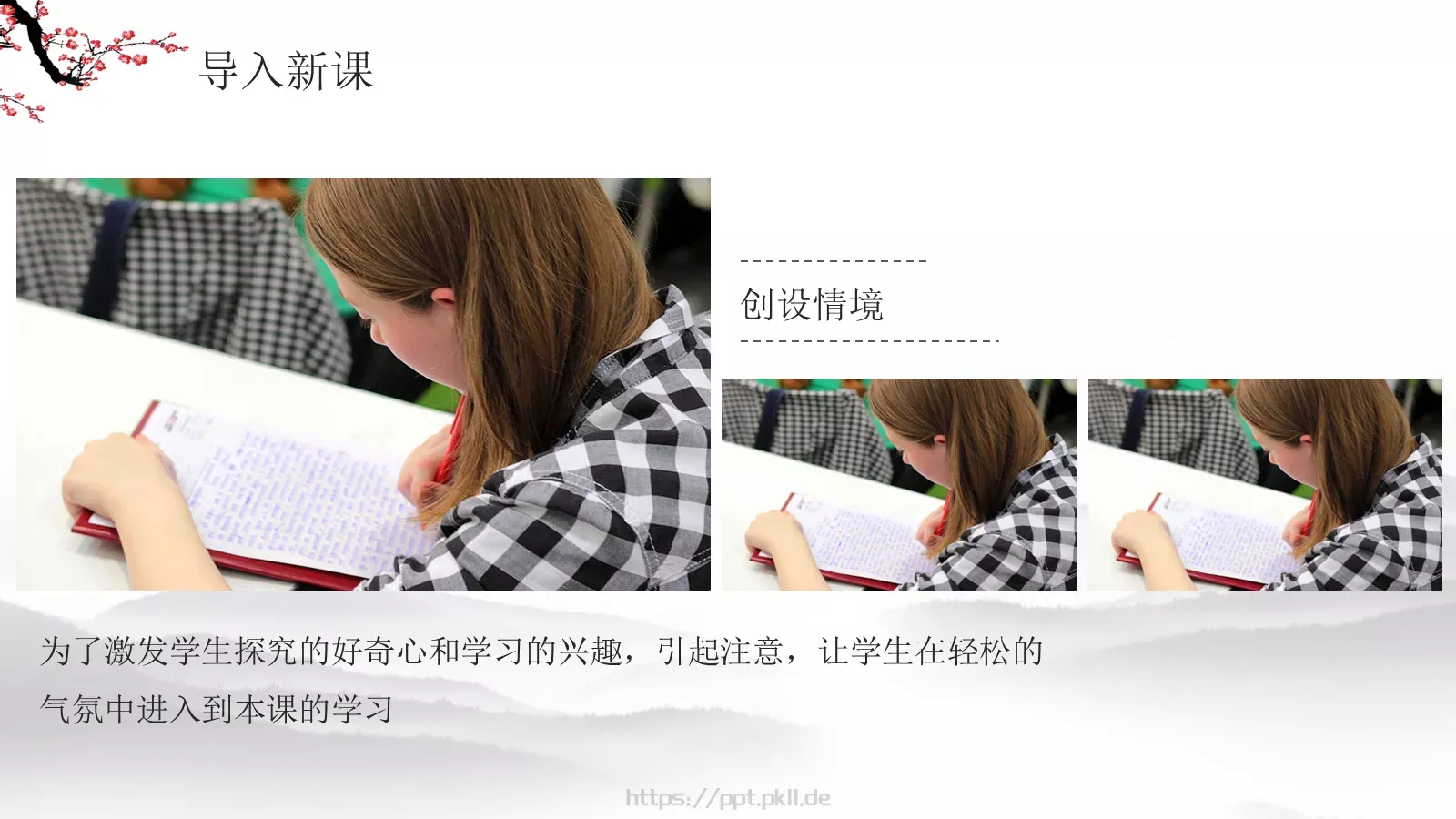 水墨梅花教学课件说课公开课 第 14 页预览图