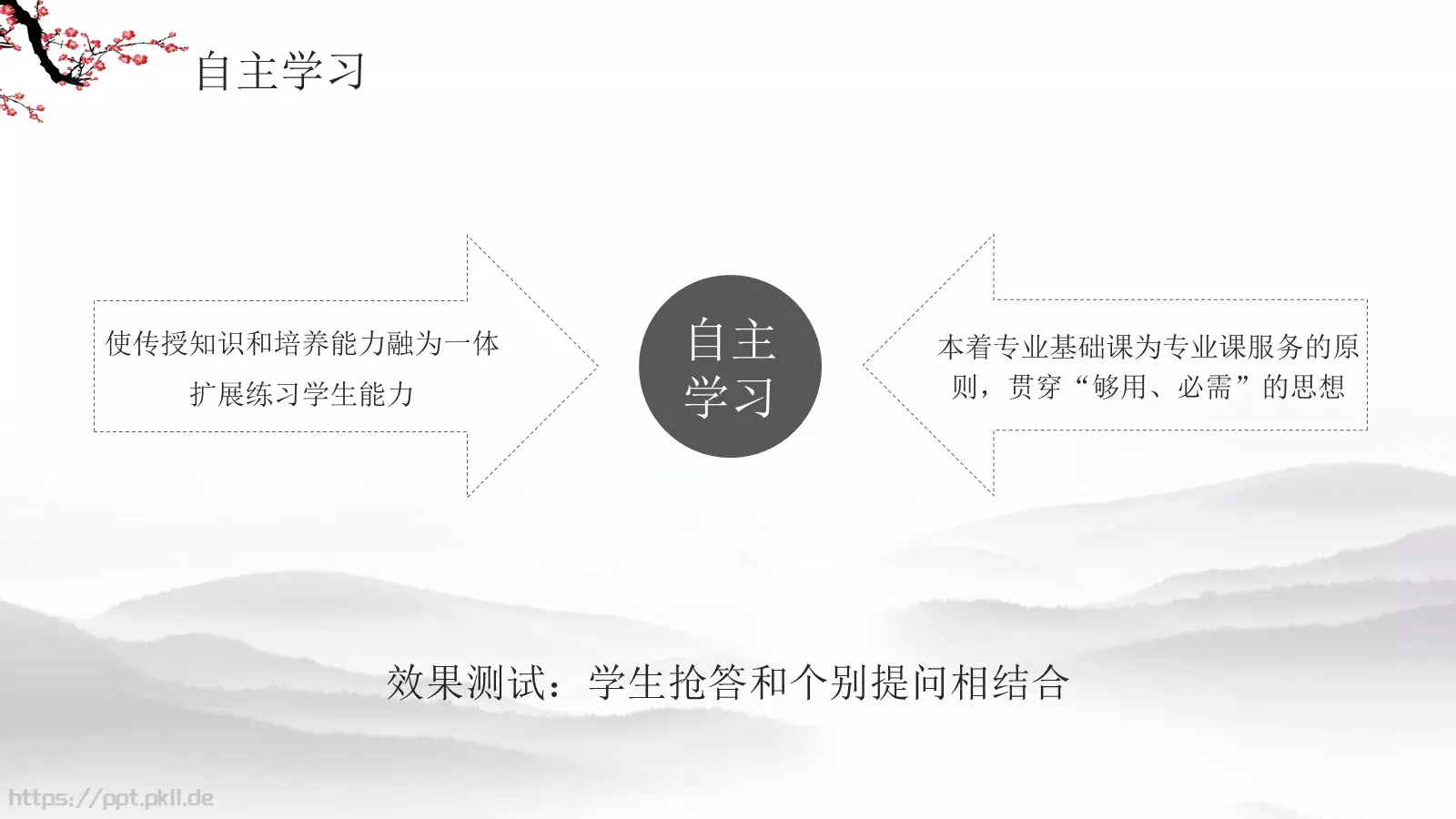 水墨梅花教学课件说课公开课 第 16 页预览图