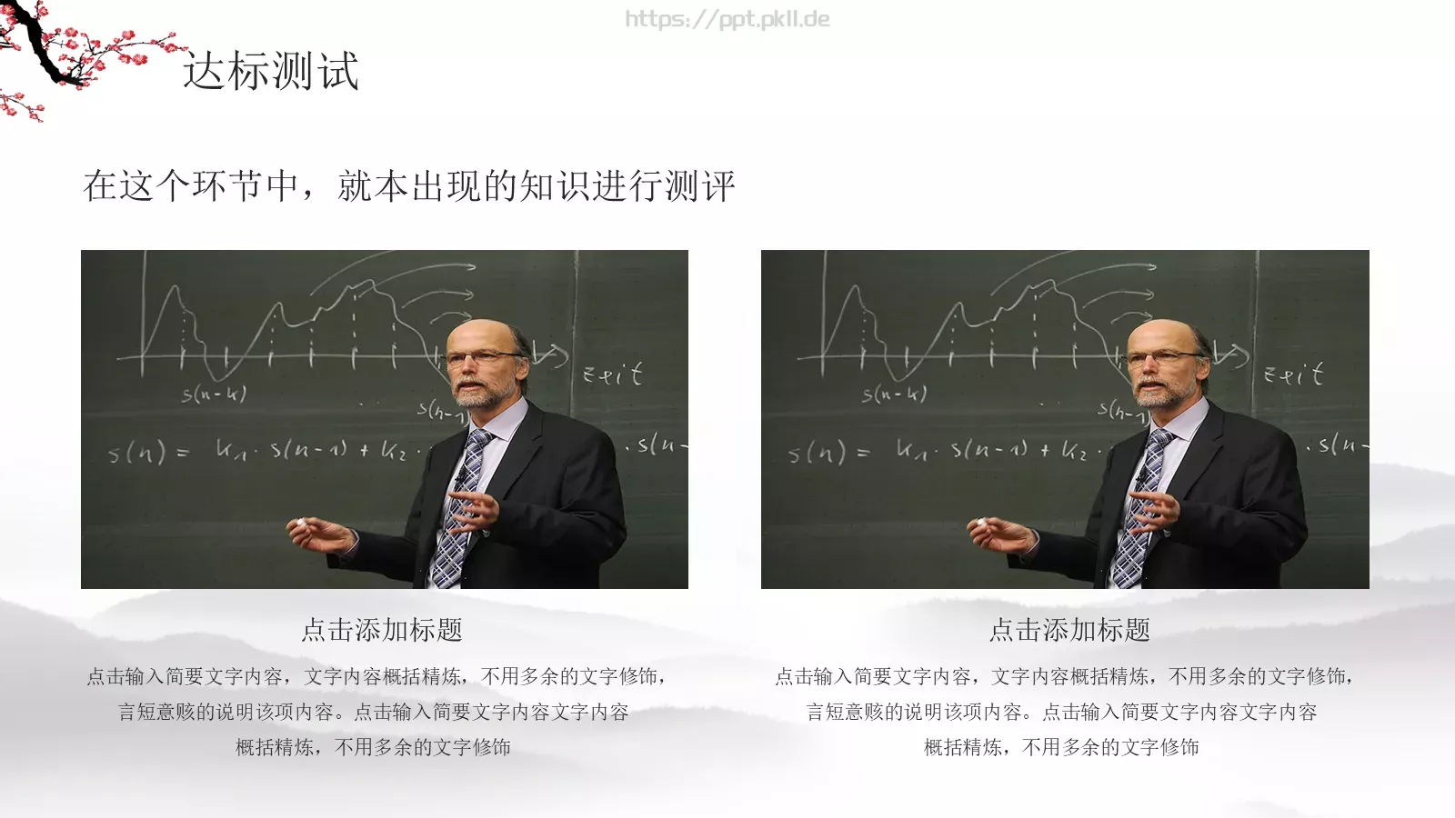 水墨梅花教学课件说课公开课 第 18 页预览图