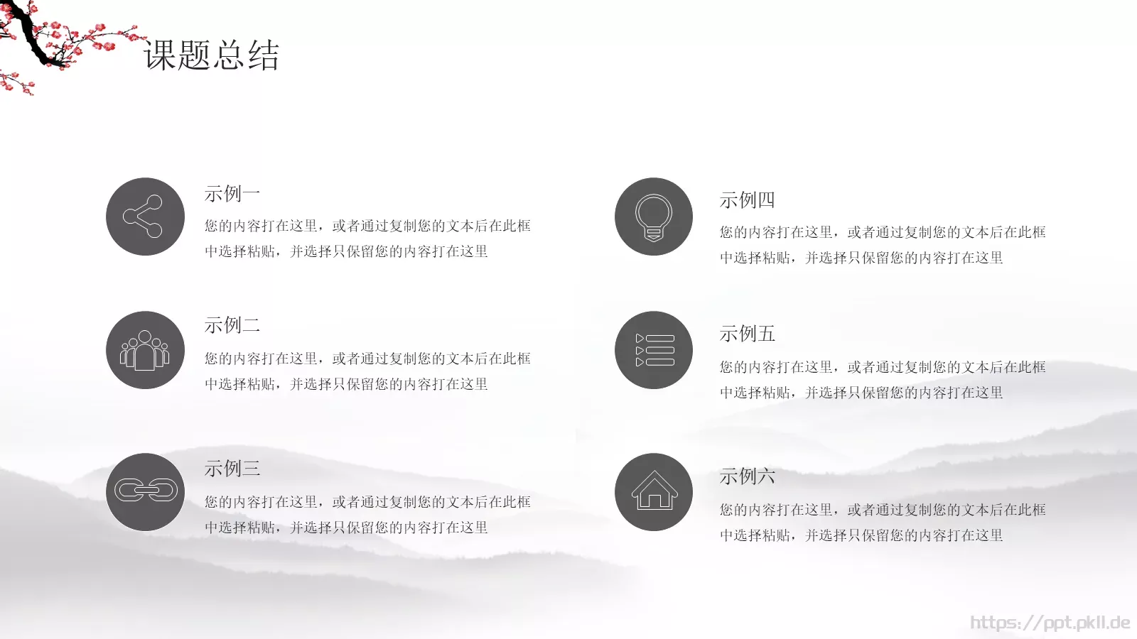 水墨梅花教学课件说课公开课 第 19 页预览图