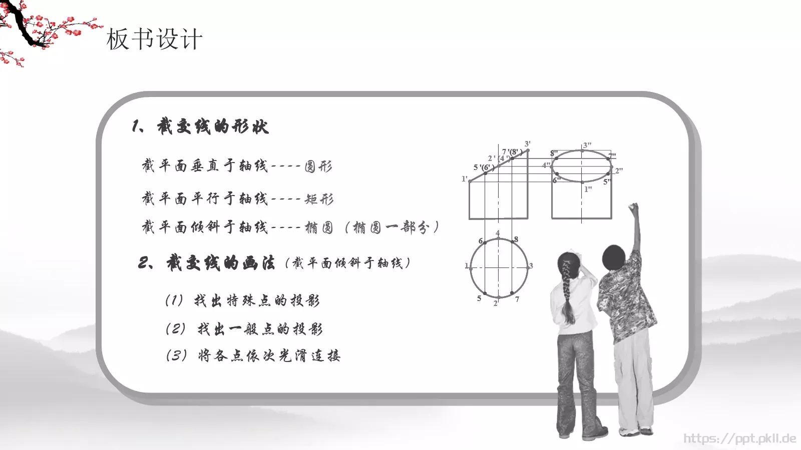 水墨梅花教学课件说课公开课 第 22 页预览图