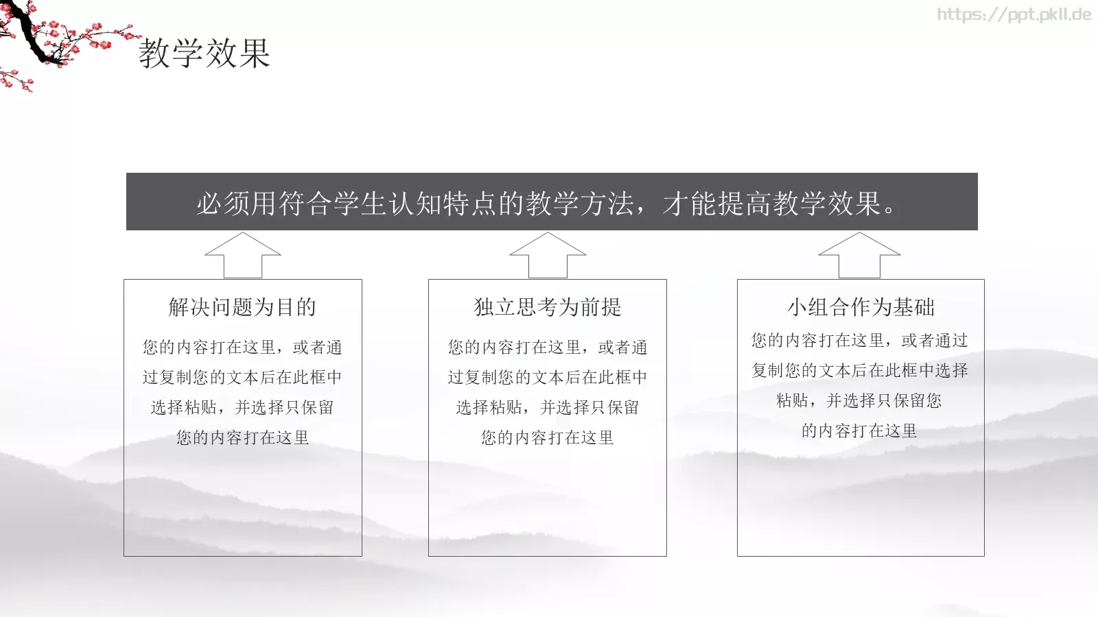 水墨梅花教学课件说课公开课 第 24 页预览图