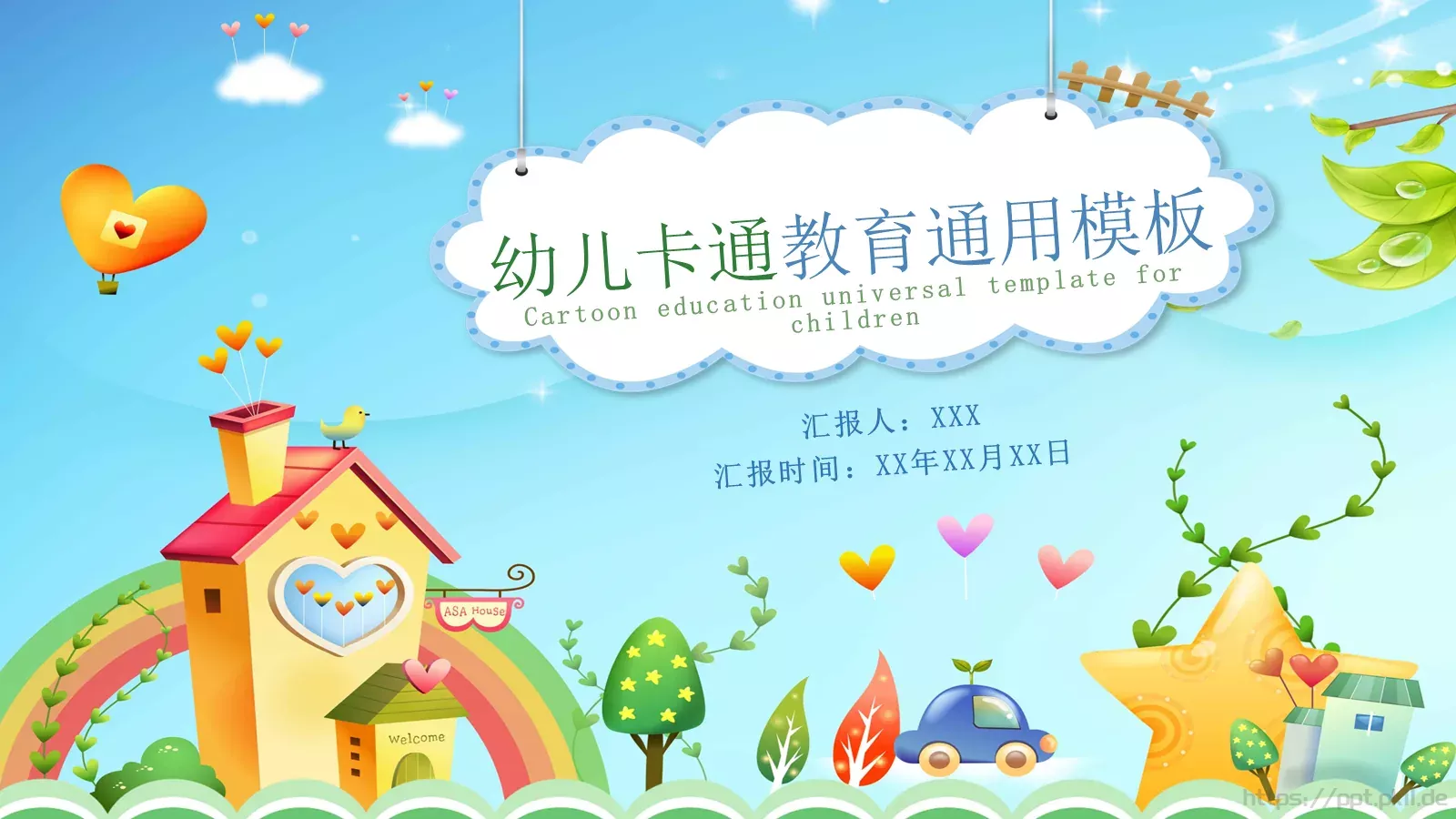 幼儿卡通说课汇报PPT模板 封面图