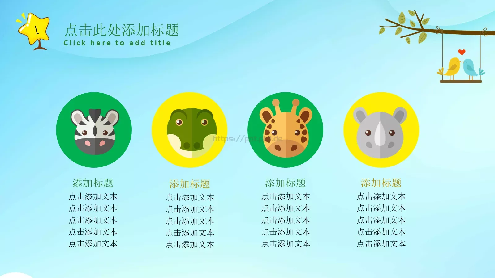 幼儿卡通说课汇报PPT模板 第 4 页缩略图