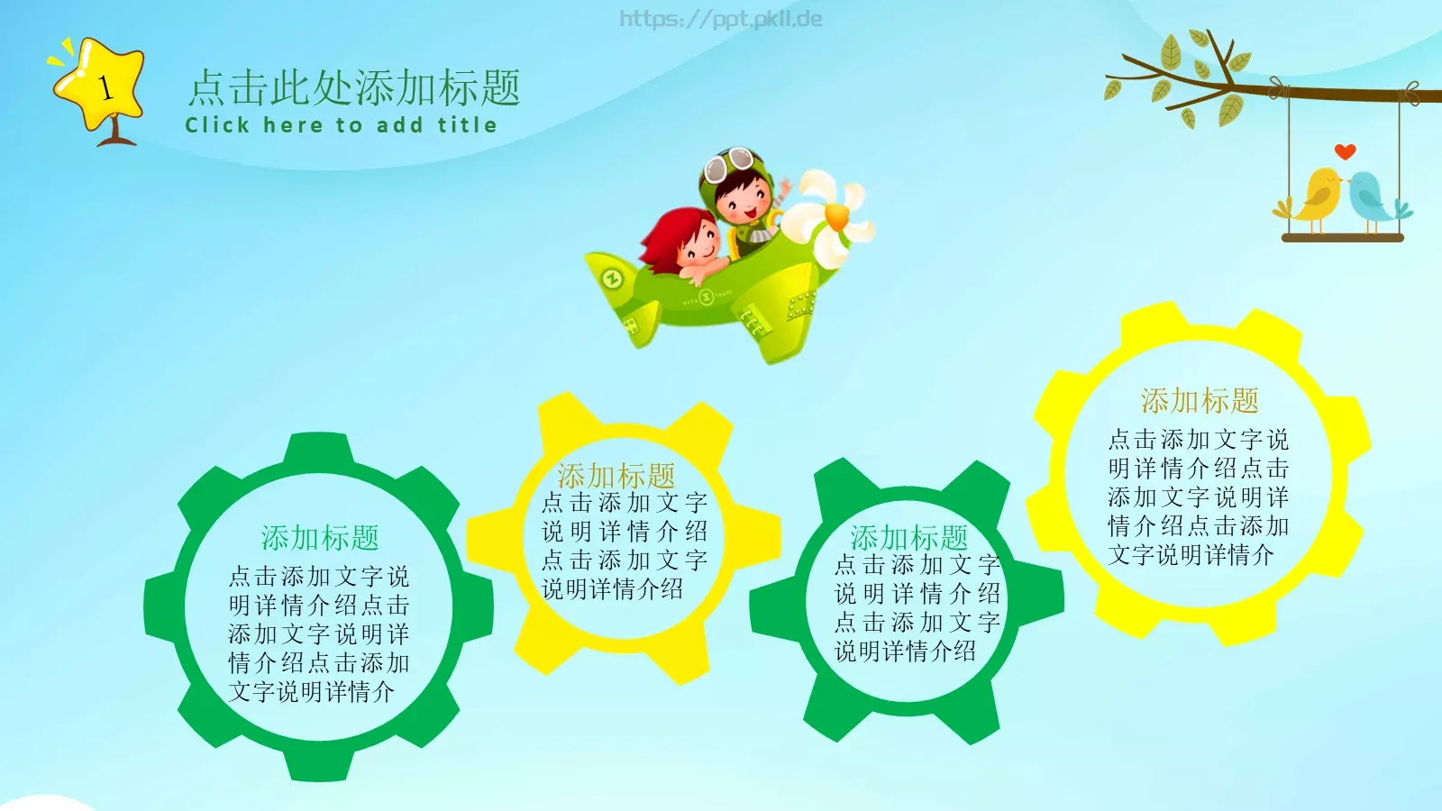 幼儿卡通说课汇报PPT模板 第 7 页预览图