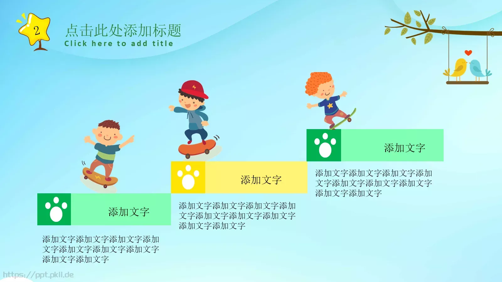 幼儿卡通说课汇报PPT模板 第 9 页预览图