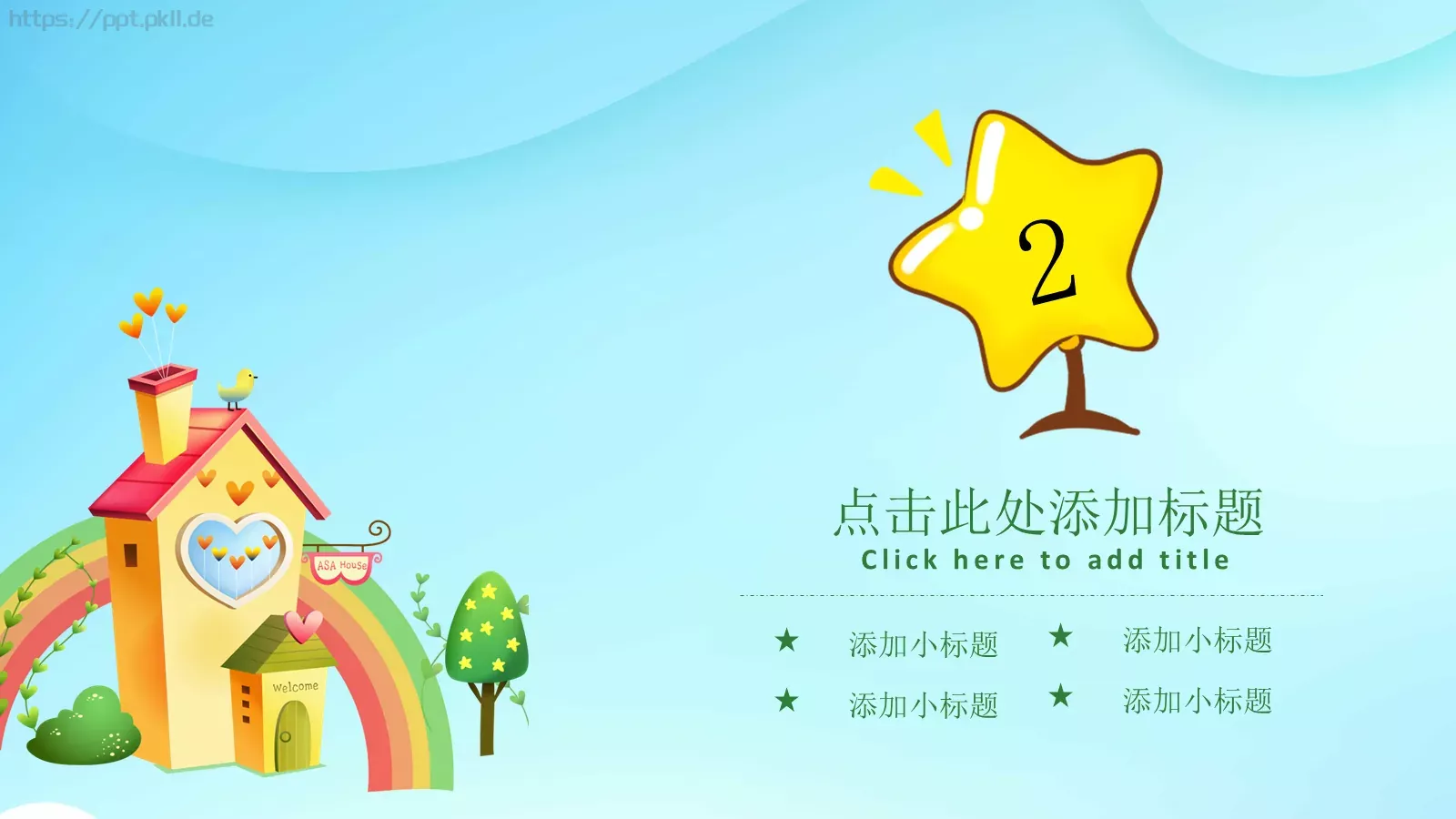 幼儿卡通说课汇报PPT模板 第 8 页预览图