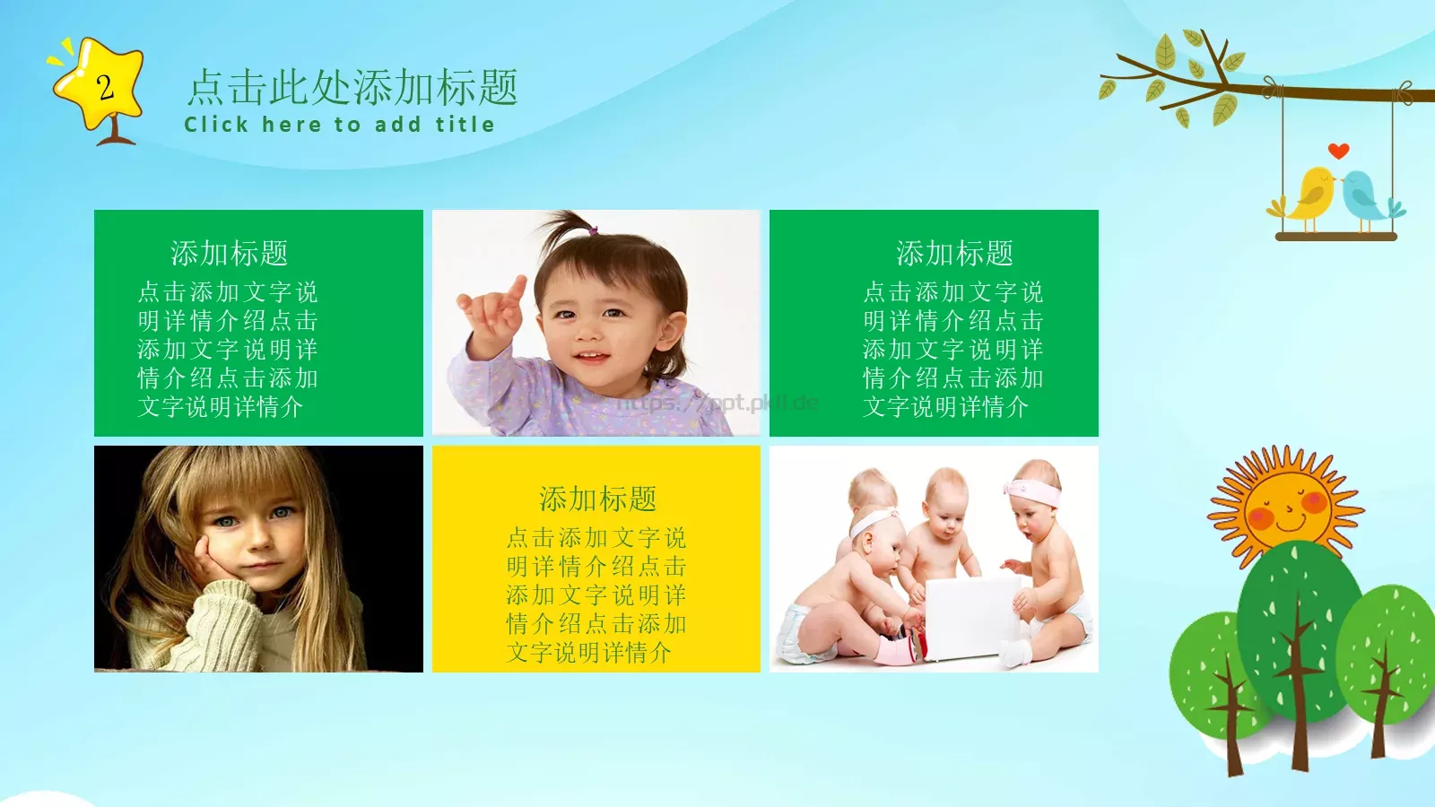 幼儿卡通说课汇报PPT模板 第 10 页预览图