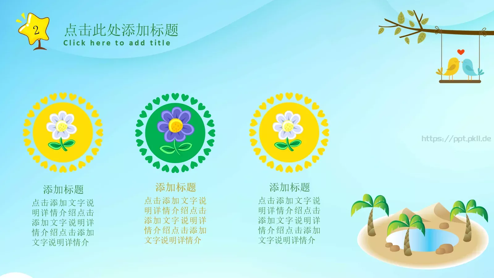 幼儿卡通说课汇报PPT模板 第 11 页预览图