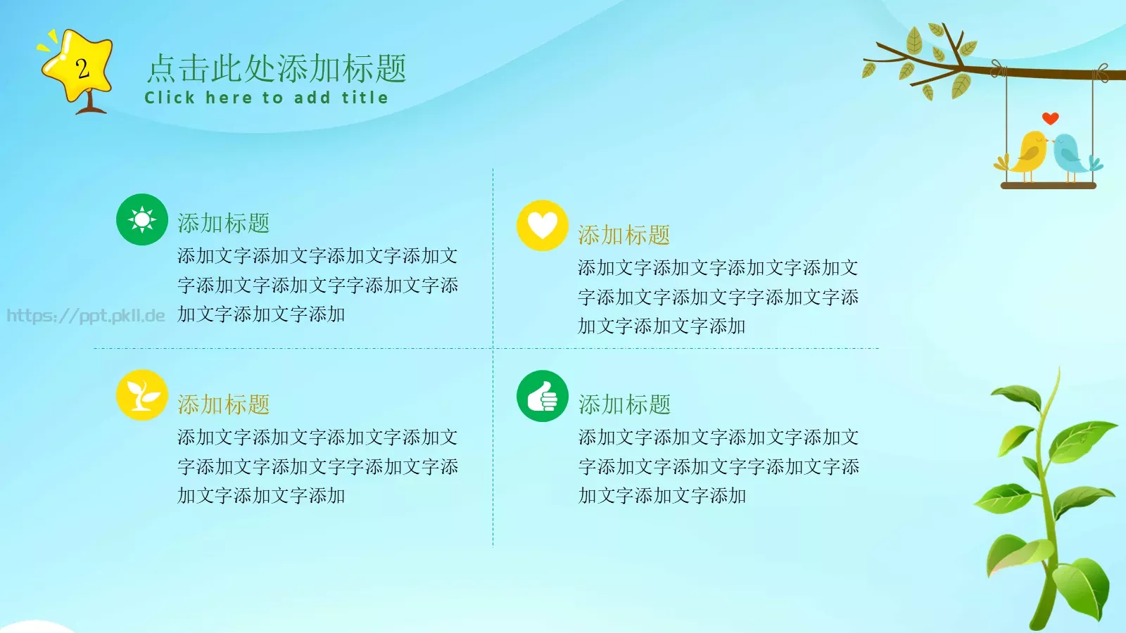 幼儿卡通说课汇报PPT模板 第 12 页预览图