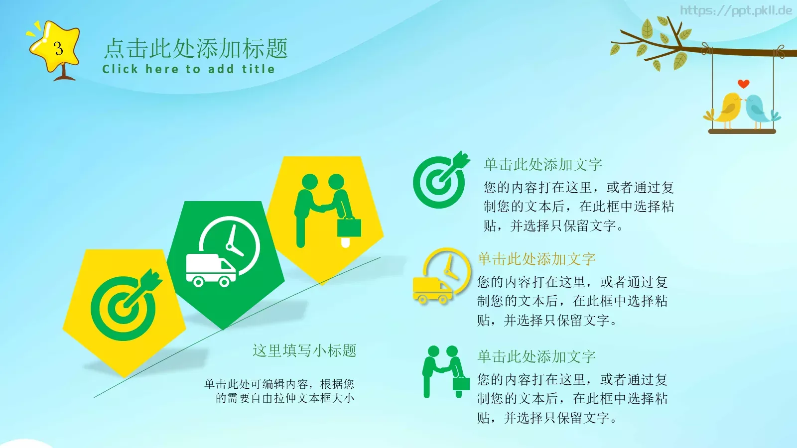 幼儿卡通说课汇报PPT模板 第 14 页预览图