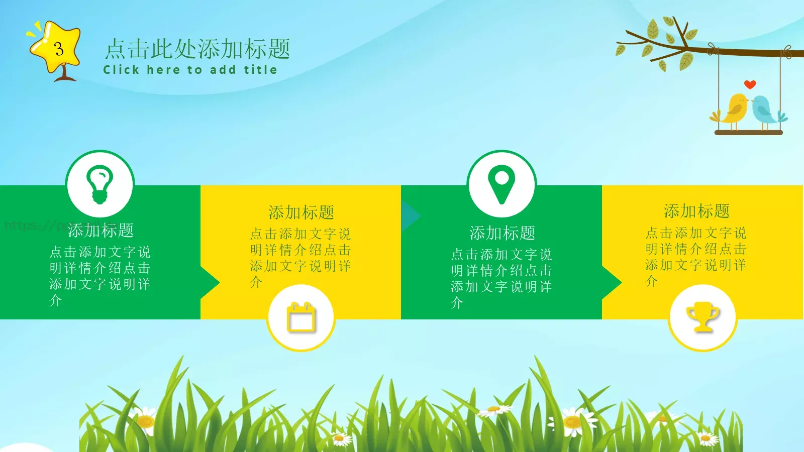 幼儿卡通说课汇报PPT模板 第 15 页预览图