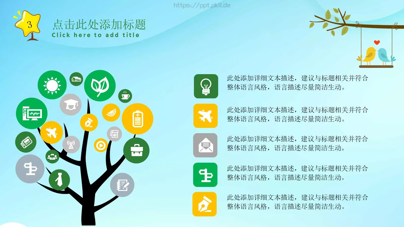 幼儿卡通说课汇报PPT模板 第 17 页预览图