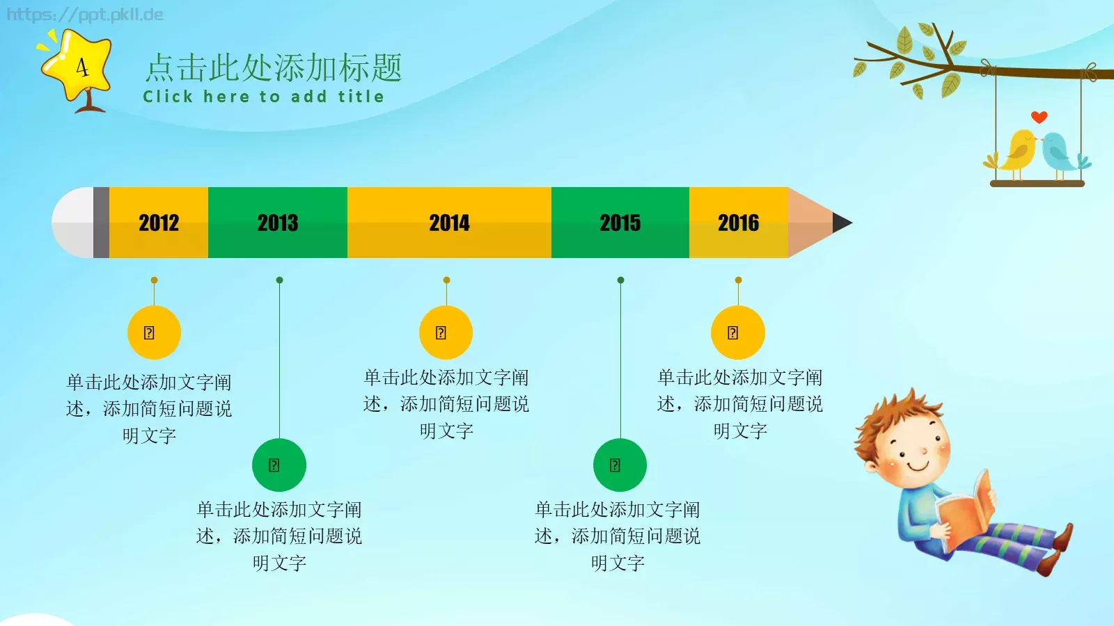 幼儿卡通说课汇报PPT模板 第 19 页预览图