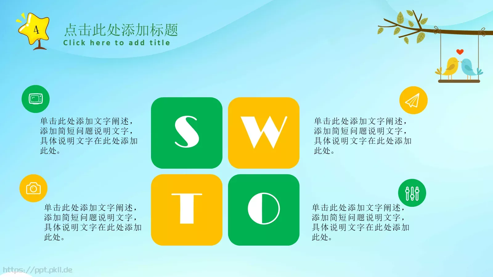 幼儿卡通说课汇报PPT模板 第 21 页预览图