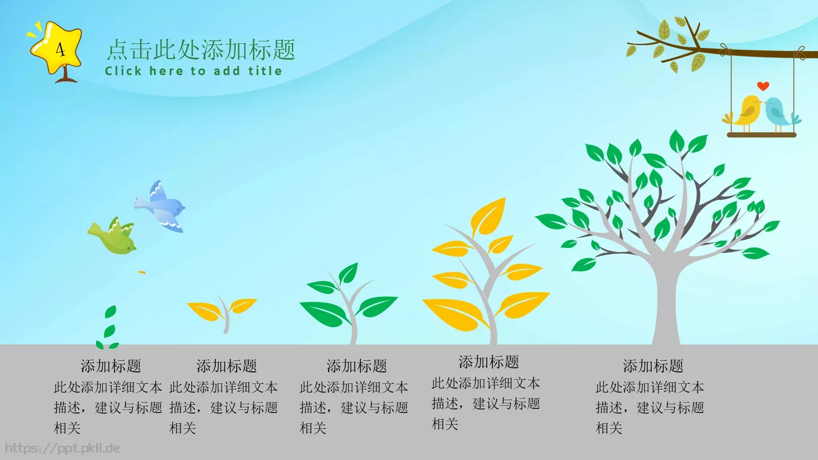 幼儿卡通说课汇报PPT模板 第 20 页预览图