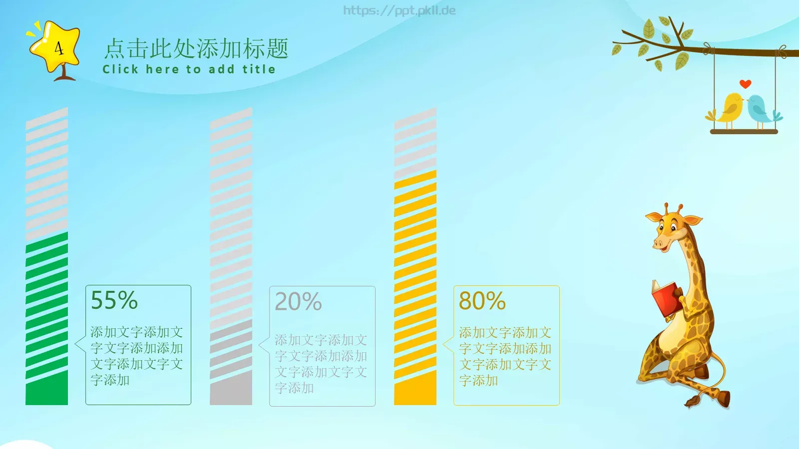 幼儿卡通说课汇报PPT模板 第 22 页预览图