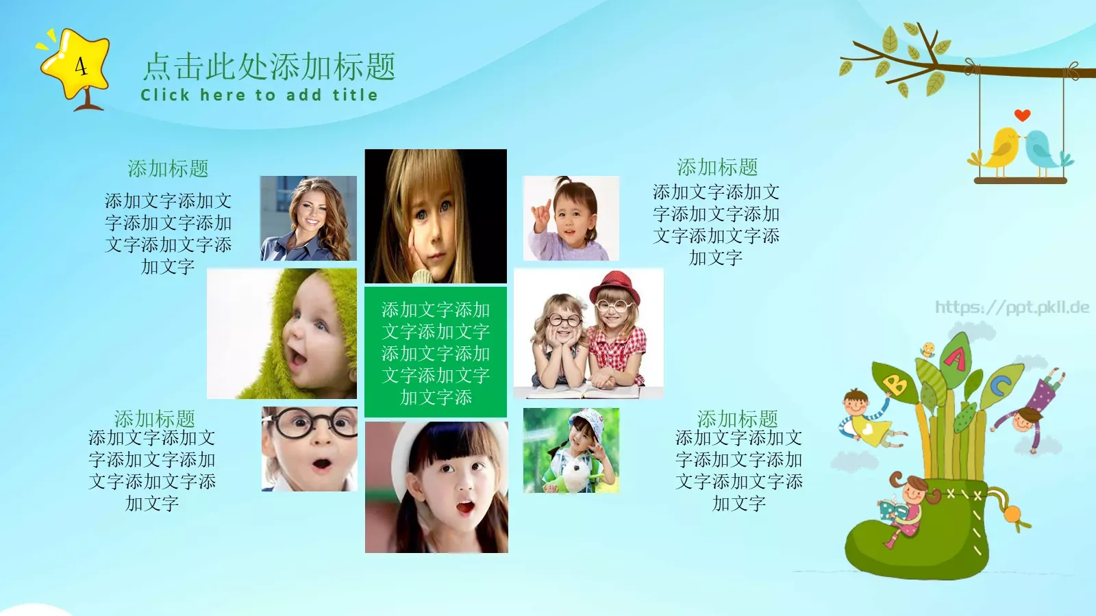 幼儿卡通说课汇报PPT模板 第 23 页预览图