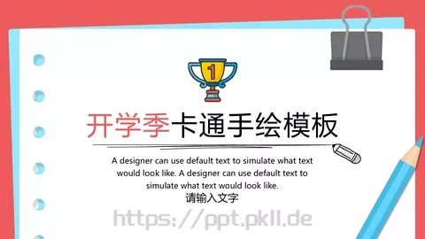 开学卡通通用模板 缩略图