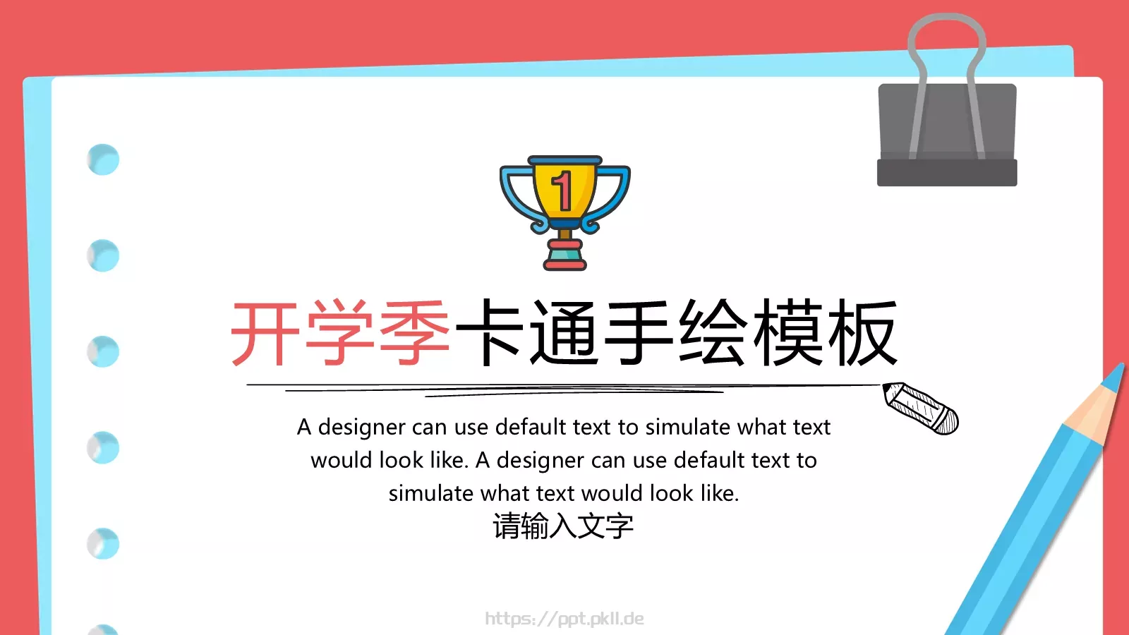 开学卡通通用模板 第 1 页缩略图