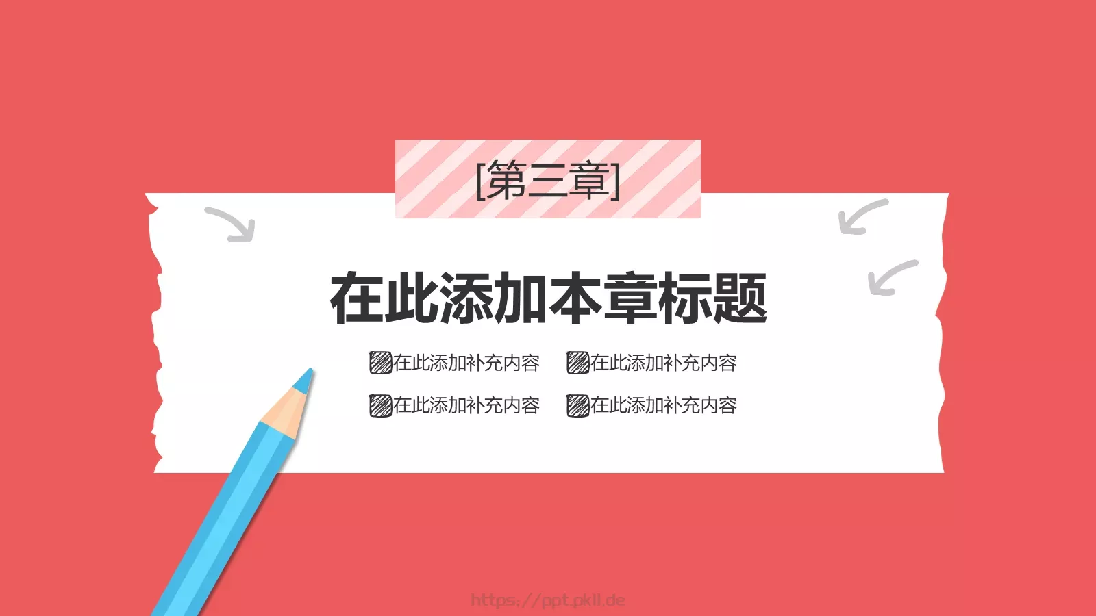 开学卡通通用模板 第 15 页预览图