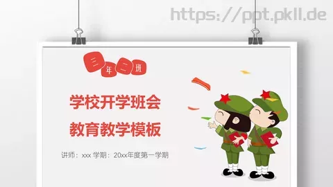 第一学期学校开学班会PPT模板 缩略图