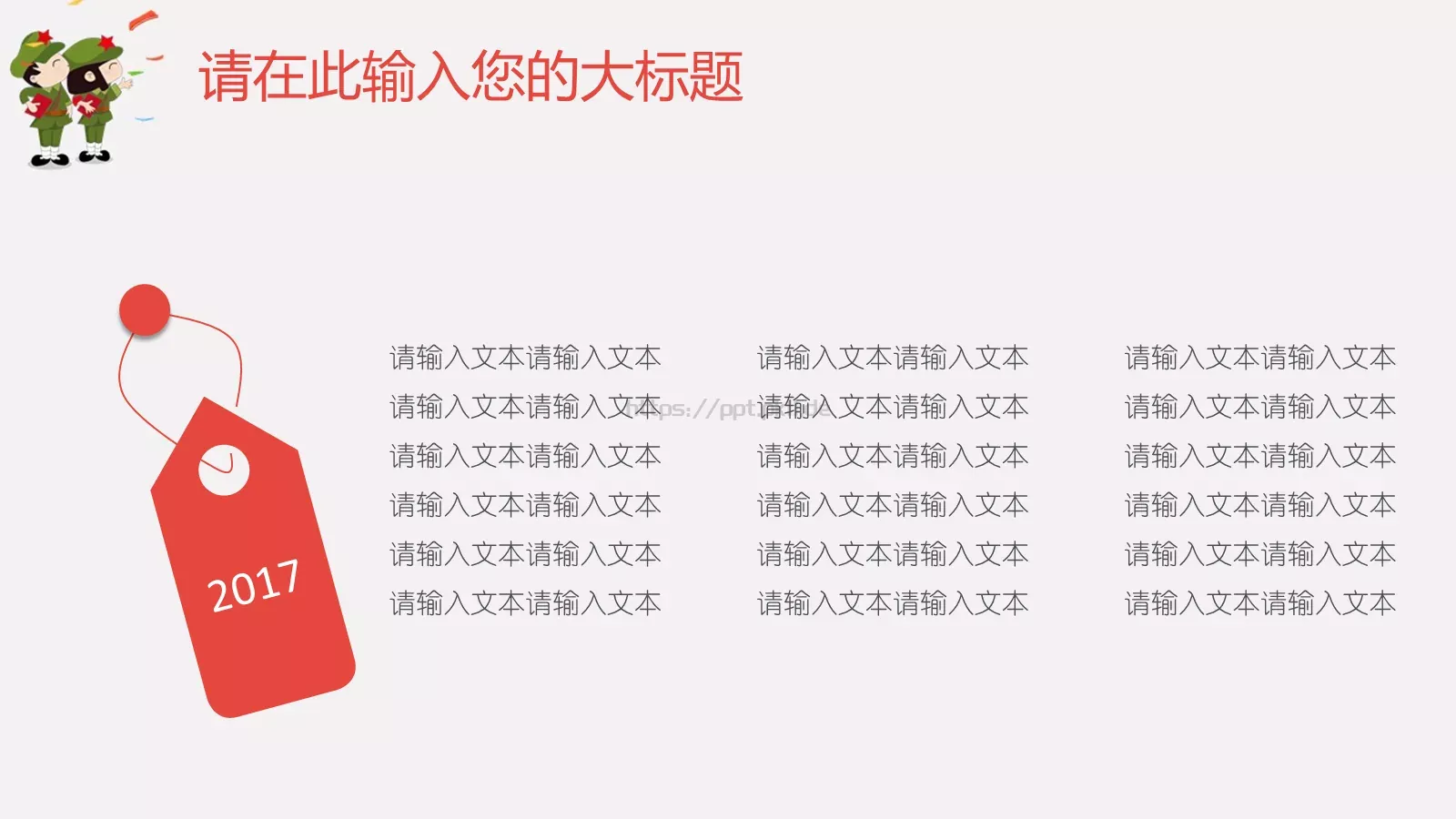 第一学期学校开学班会PPT模板 第 6 页预览图