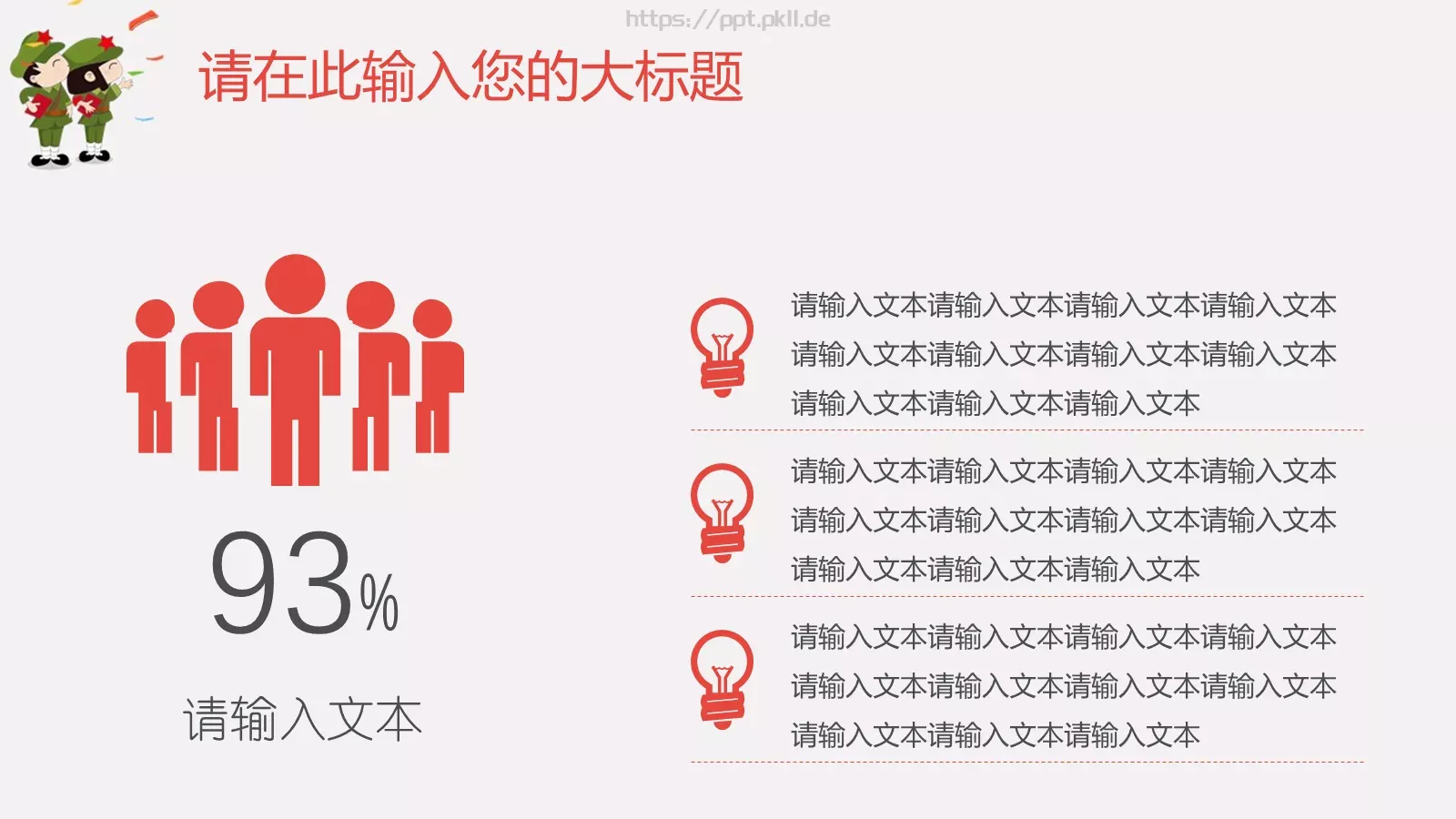 第一学期学校开学班会PPT模板 第 17 页预览图