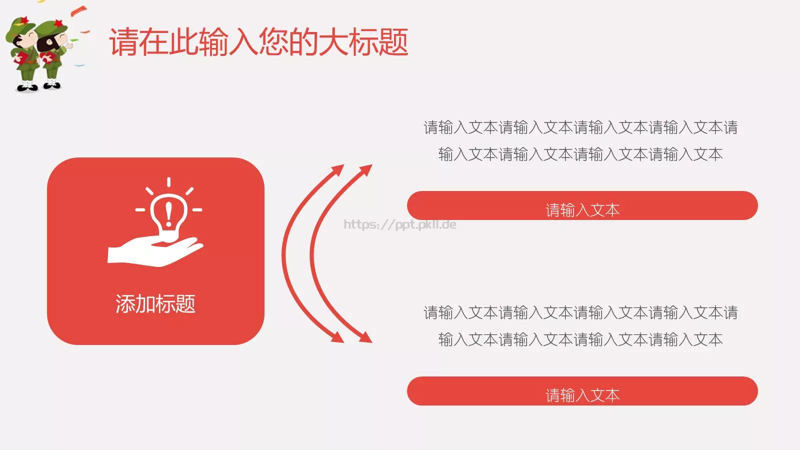 第一学期学校开学班会PPT模板 第 18 页预览图