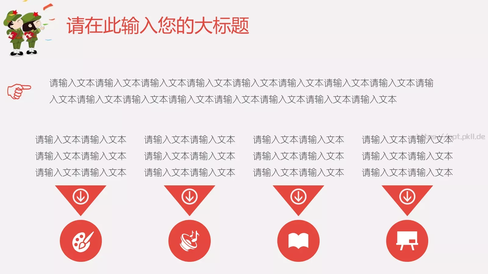 第一学期学校开学班会PPT模板 第 19 页预览图