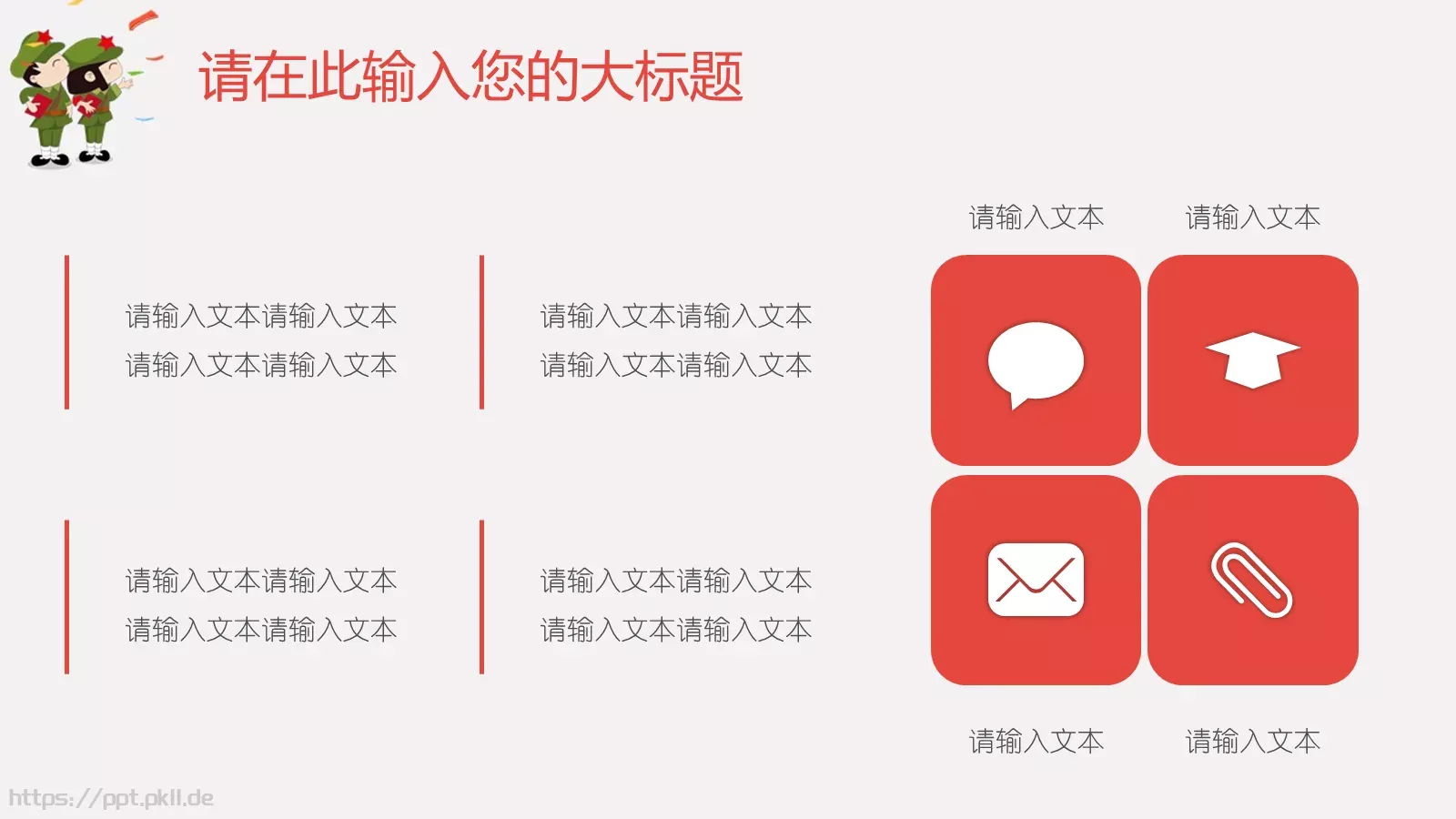 第一学期学校开学班会PPT模板 第 23 页预览图