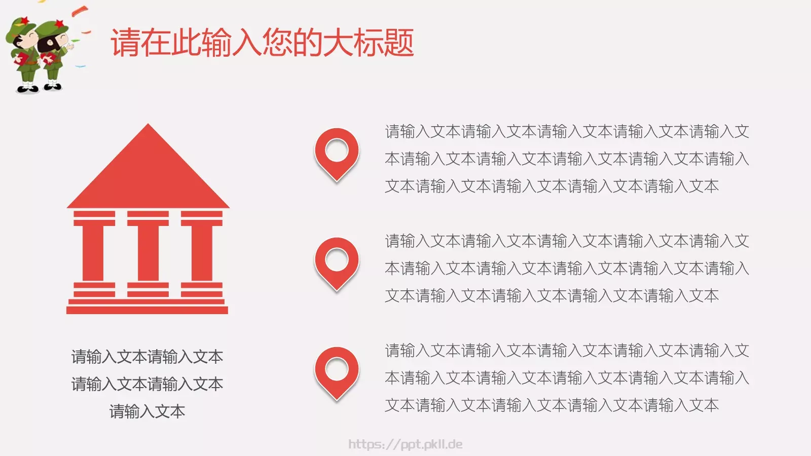 第一学期学校开学班会PPT模板 第 22 页预览图