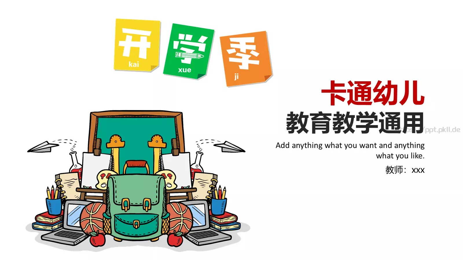 卡通幼儿教育教学通用PPT模板 封面图