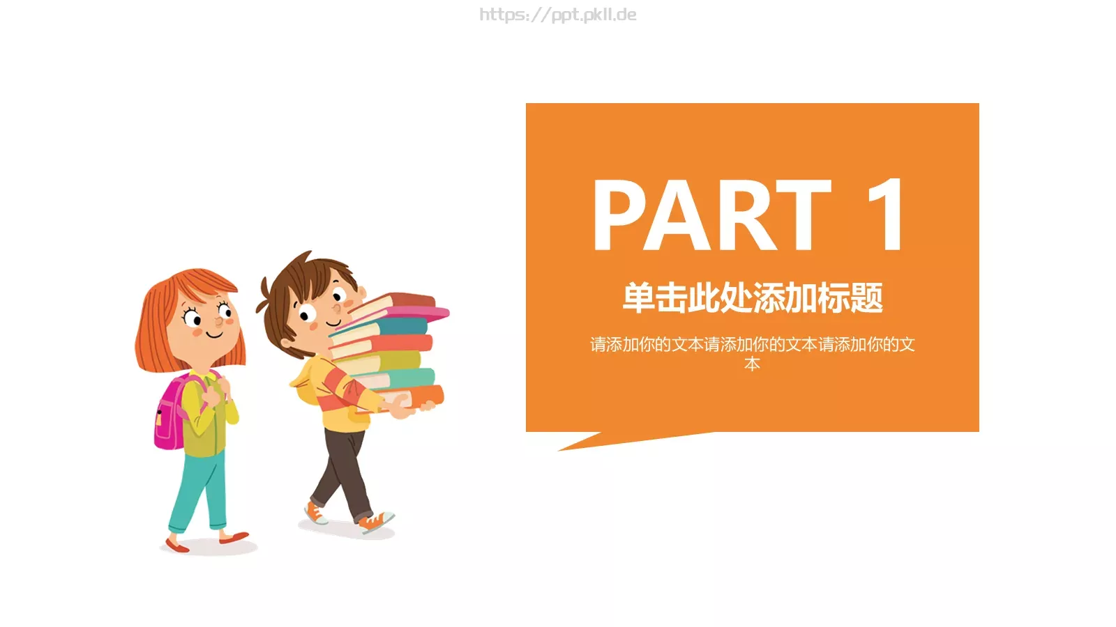 卡通幼儿教育教学通用PPT模板 第 3 页缩略图