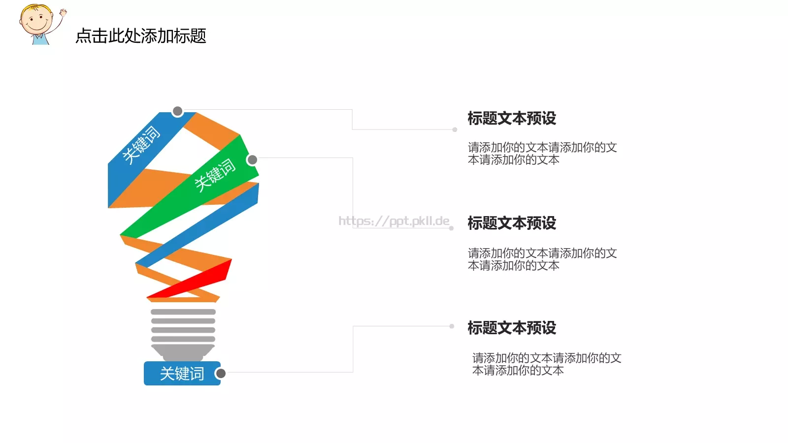 卡通幼儿教育教学通用PPT模板 第 4 页缩略图