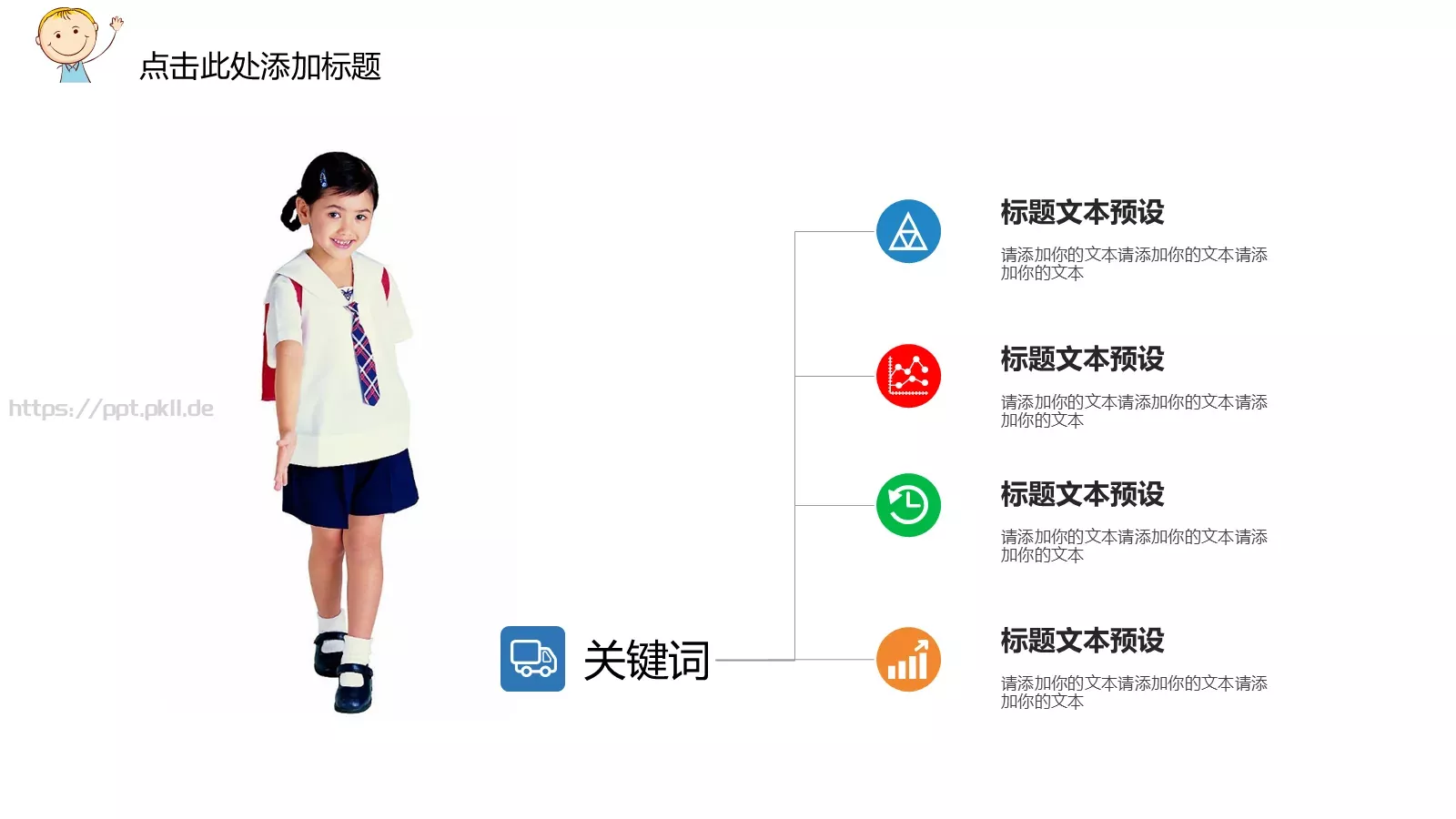 卡通幼儿教育教学通用PPT模板 第 5 页预览图