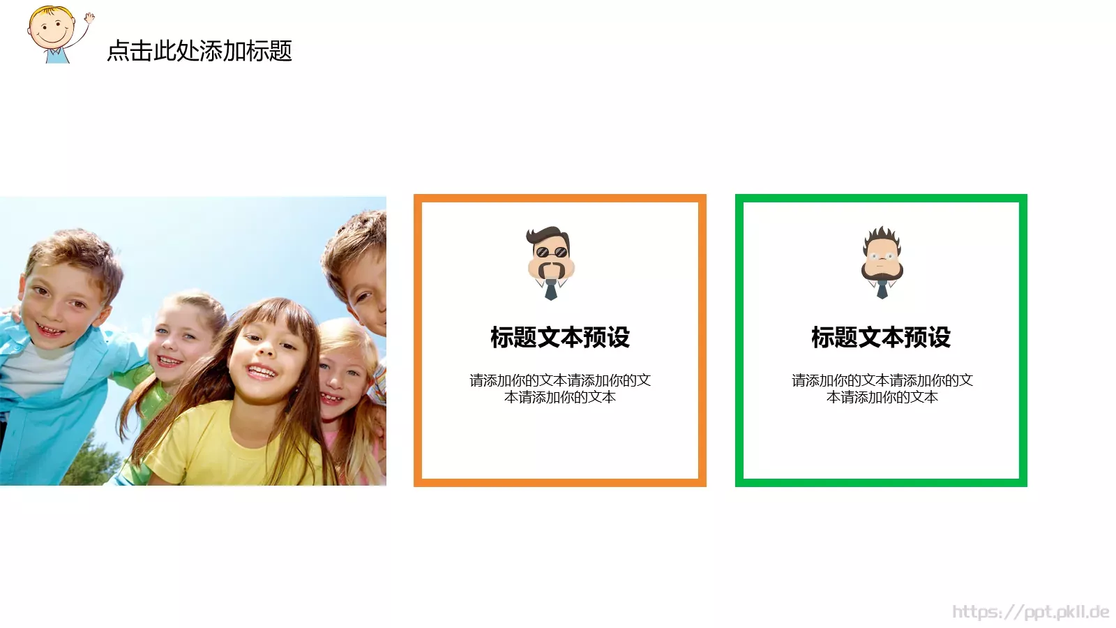 卡通幼儿教育教学通用PPT模板 第 6 页预览图