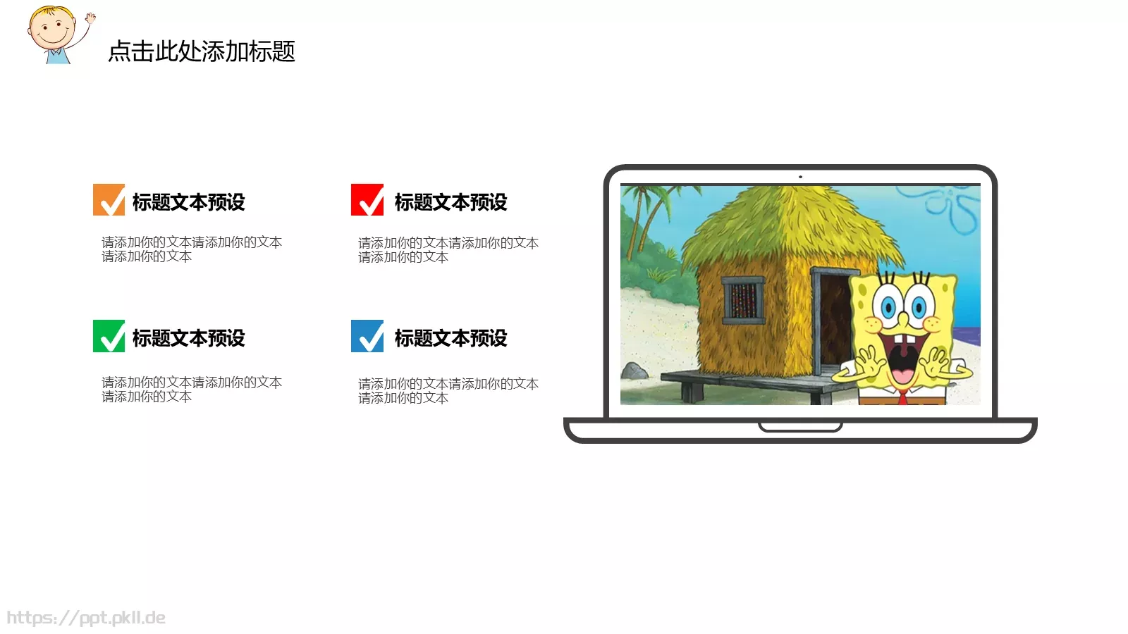 卡通幼儿教育教学通用PPT模板 第 8 页预览图