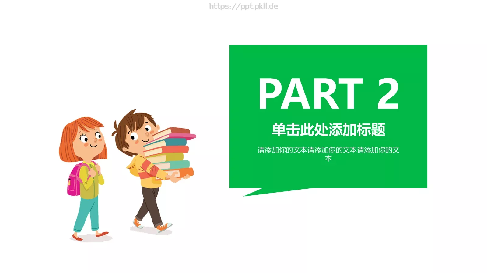 卡通幼儿教育教学通用PPT模板 第 7 页预览图